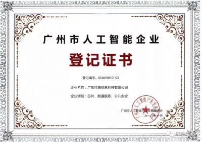 【喜訊】祝賀廣東緯德入選第一批人工智能入庫企業(yè)！